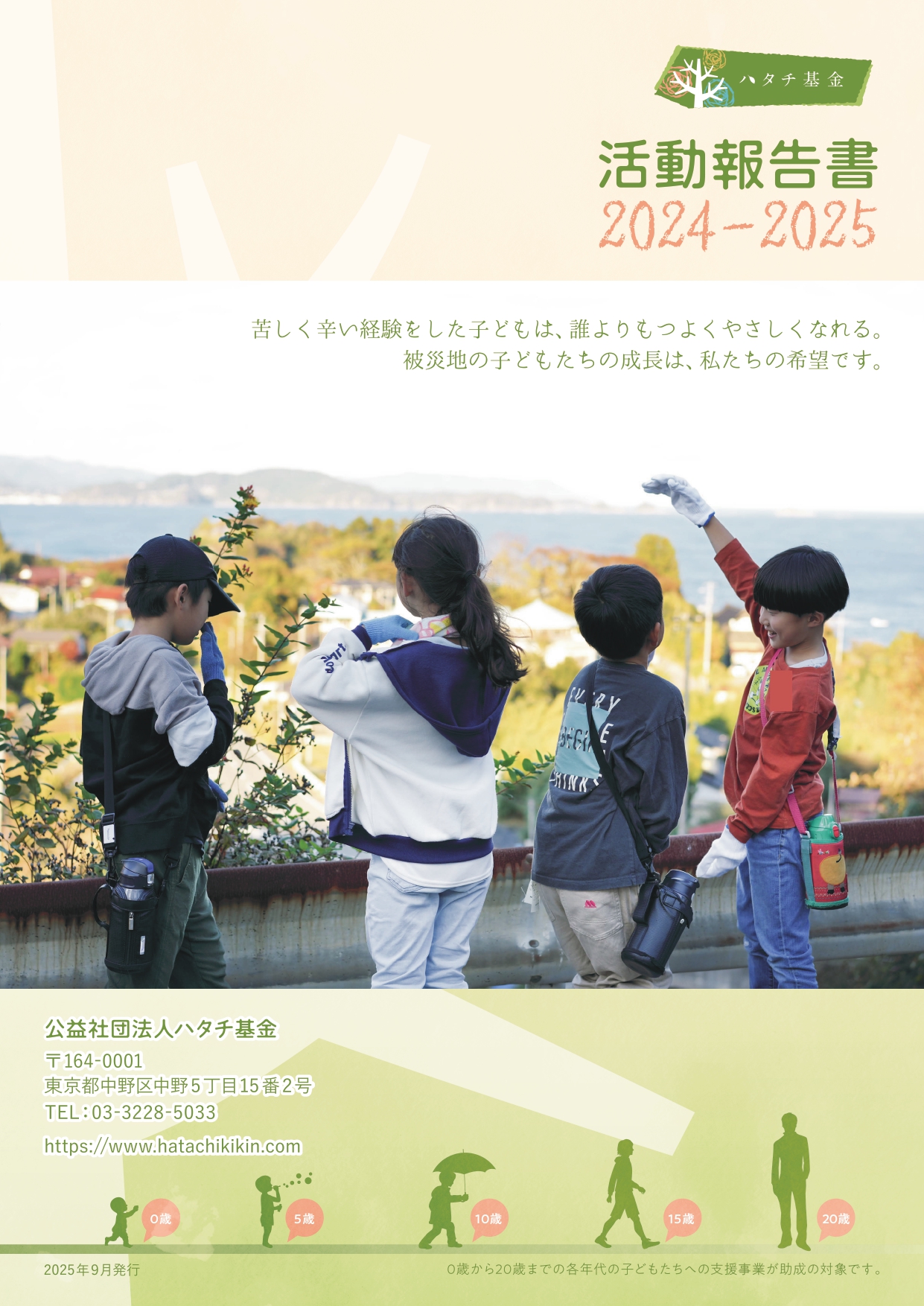 活動報告書イメージ画像