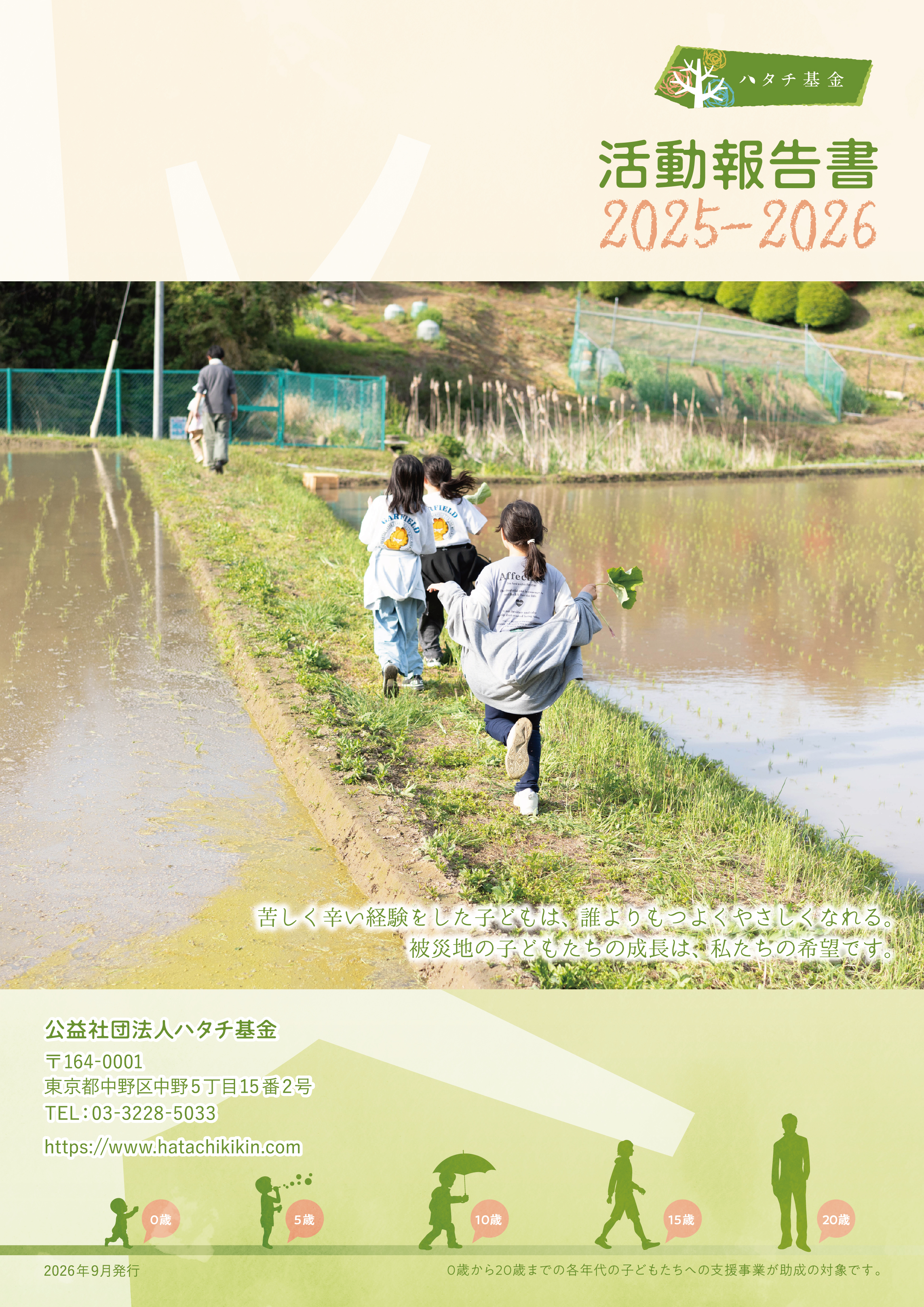 活動報告書イメージ画像