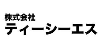 株式会社ティーシーエス