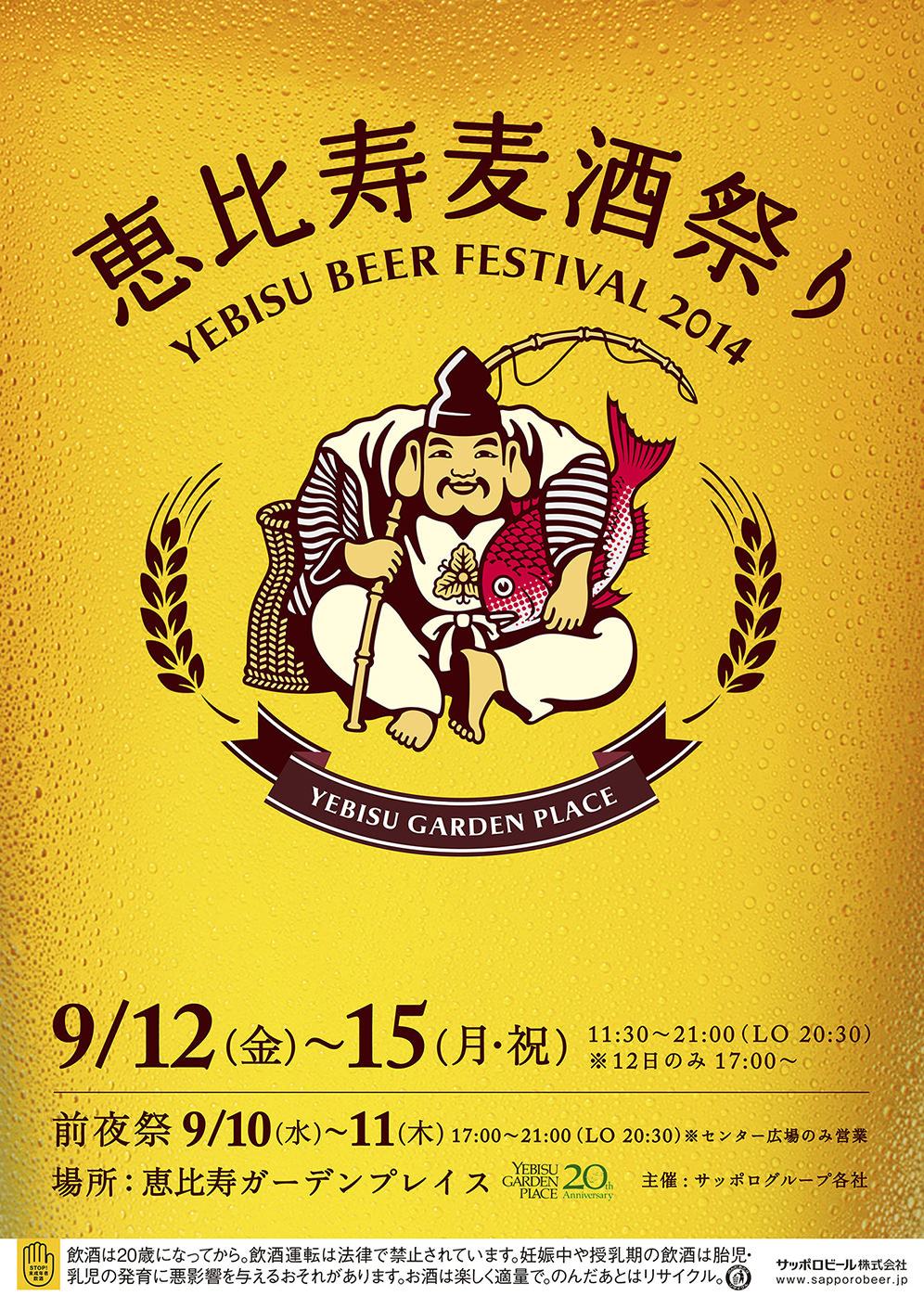 2014yebisubeerfestival